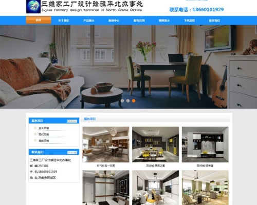 三維家工廠設(shè)計(jì)駐華北辦事處網(wǎng)站制作
