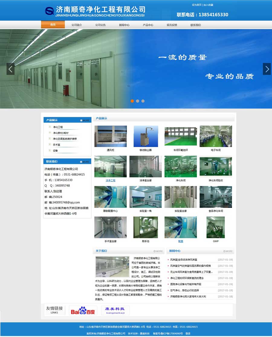 濟(jì)南順奇凈化工程有限公司網(wǎng)站建設(shè)
