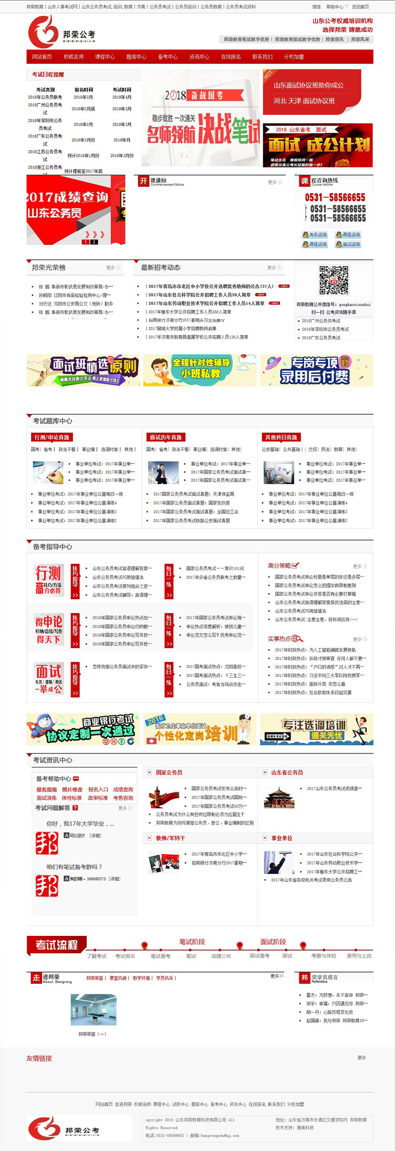 山東邦榮教育科技有限公司網(wǎng)站建設(shè)