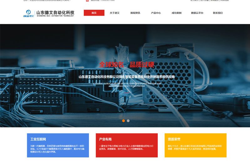 山東德艾自動(dòng)化科技有限公司網(wǎng)站設(shè)計(jì)