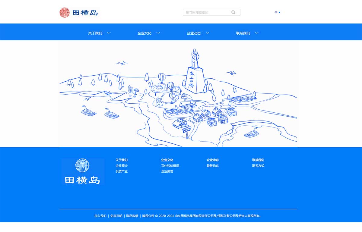 田*島集團官網——濟南網站建設