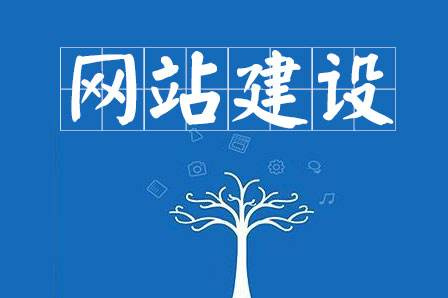 網(wǎng)站建設(shè)要求主要有哪些？